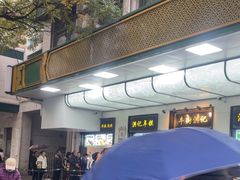 -牛街洪记小吃店(牛街店)