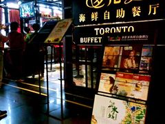 -多伦多海鲜自助餐厅(百盛购物中心三阳店)