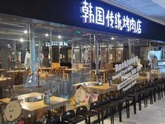 -姜虎东白丁烤肉(恒隆广场店)