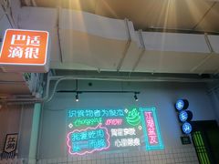 -耍盆友·重庆江湖菜(百子湾店)