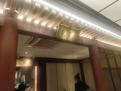 -京味斋·烤鸭·北京菜(安贞店)