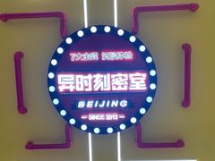-Xcape异时刻密室逃脱真人NPC(新世界百货崇文店)
