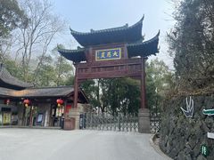 -大慈岩风景区