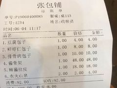 账单-张包铺(道外店)