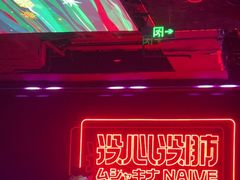 -MOSSO音乐酒吧·live house(南京旗舰店)