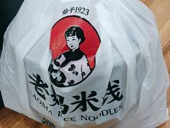 -老妈米线(大运河博物馆宝龙广场店)