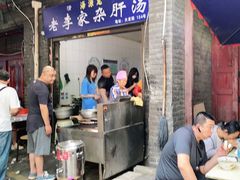 门面-老李家杂肝汤(回民街店)
