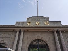 -南京中国近代史遗址博物馆(南京总统府)
