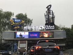 -枫花园汽车电影院(朝阳公园店)