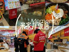 -食米家拌饭(梅溪新天地店)