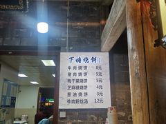 门面-下塘烧饼(罍街店)