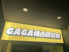 门面-嘎嘎鸭脑壳(蜀汉路店)