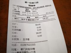 账单-都一处烧麦馆(前门店)