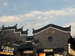 -东西巷