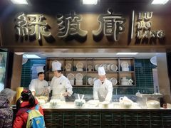 门面-绿波廊(豫园店)