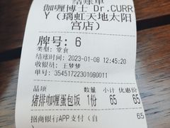 -伽喱博士 Dr.CURRY咖喱饭(太阳宫咖喱店)