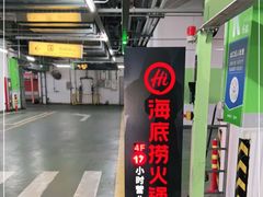-海底捞火锅(高新万达广场店)
