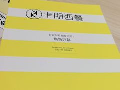 -卡朋西餐(悦汇城店)