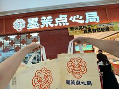 -墨茉点心局(国金街店)