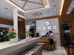 -博客眼镜(大学城店)