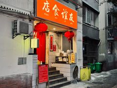 -友谊食店·北城天街