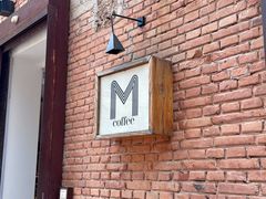 门面-大酉·M Coffee(北京美术馆店)