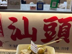 -普宁反沙番薯芋头