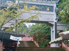 -凤栖山