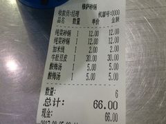账单-清真·穆萨砂锅(大皮院店)
