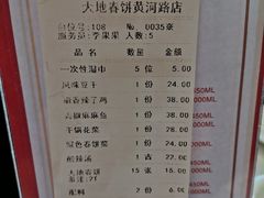 -大地春饼店(黄河路店)