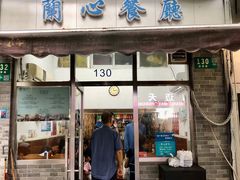 -蘭心餐厅(进贤路店)