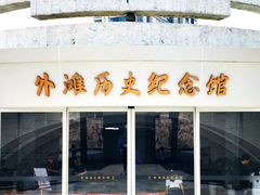 -上海市外滩历史纪念馆