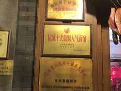 -慧娟面馆·餐厅(望江路店)