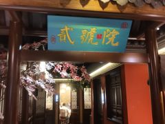 -解家河南菜(金水路店)
