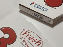 -达美乐比萨(国瑞北路店)