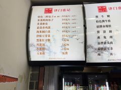 -津门张记包子铺(华昌道店)