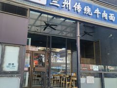 -陇上全荟兰州传统牛肉面(延吉路店)
