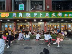 -肖肖酸萝卜鱼火锅(总店)