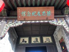 -梁思成纪念馆