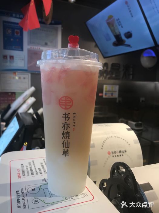 书亦烧仙草(屈原店)葡萄柚益菌多图片