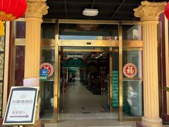 -新疆饭庄