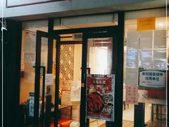 门面-火齐潮汕砂锅粥(五道口店)