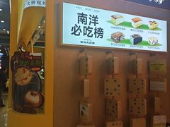 -南洋大师傅(万家丽店)