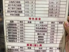 菜单-晋芳源刀削面烧烤