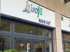 -Isofit 普拉提·婵柔工作室