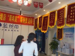 -蓝丝带产后恢复中心(都江堰店)