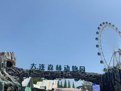 -大连森林动物园