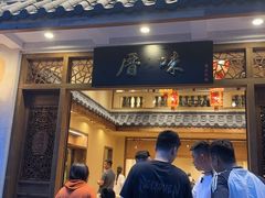 -厝味火锅·潮汕卤水火锅(十一合店)