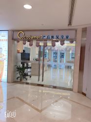 点击看大图 -Cocodemer女性健康·产后恢复(天一广场店)