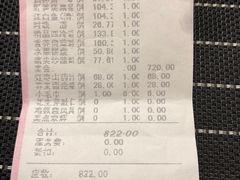 账单-仙林宾馆-餐厅